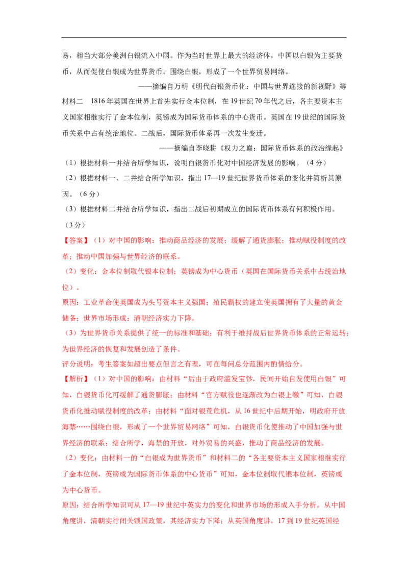 高二历史上学期期中测试卷01（选择性必修1国家制度与社会治理）（解析版）考试范围：全册_E015高中全科试卷_历史试题_选修1_3.期中测试_期中测试（5套）