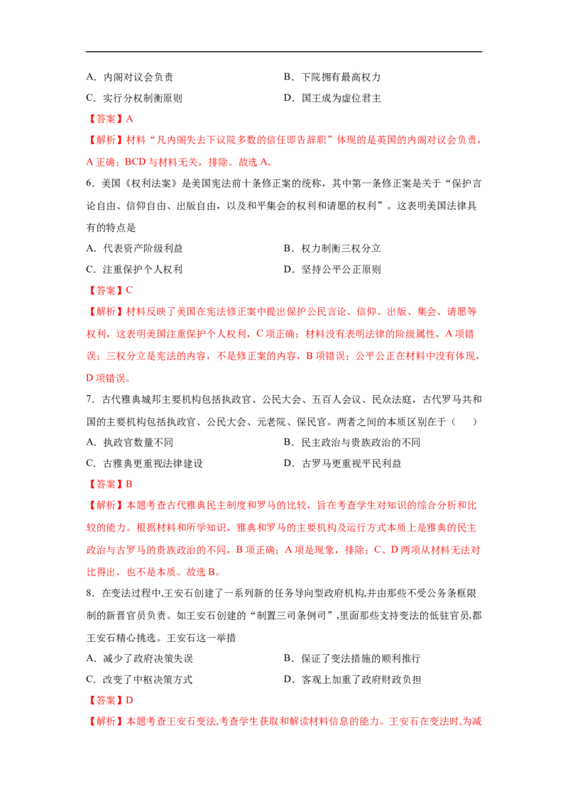 高二历史上学期期中测试卷01（选择性必修1国家制度与社会治理）（解析版）考试范围：全册_E015高中全科试卷_历史试题_选修1_3.期中测试_期中测试（5套）