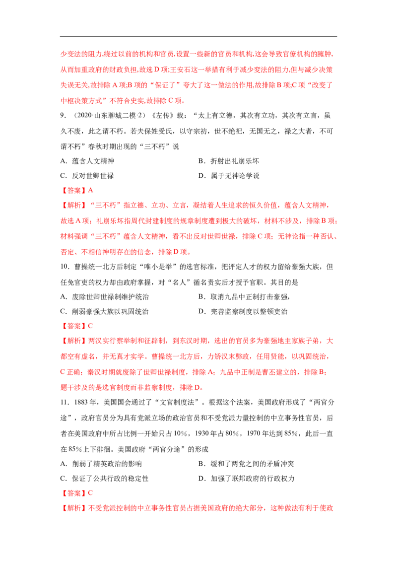 高二历史上学期期中测试卷01（选择性必修1国家制度与社会治理）（解析版）考试范围：全册_E015高中全科试卷_历史试题_选修1_3.期中测试_期中测试（5套）