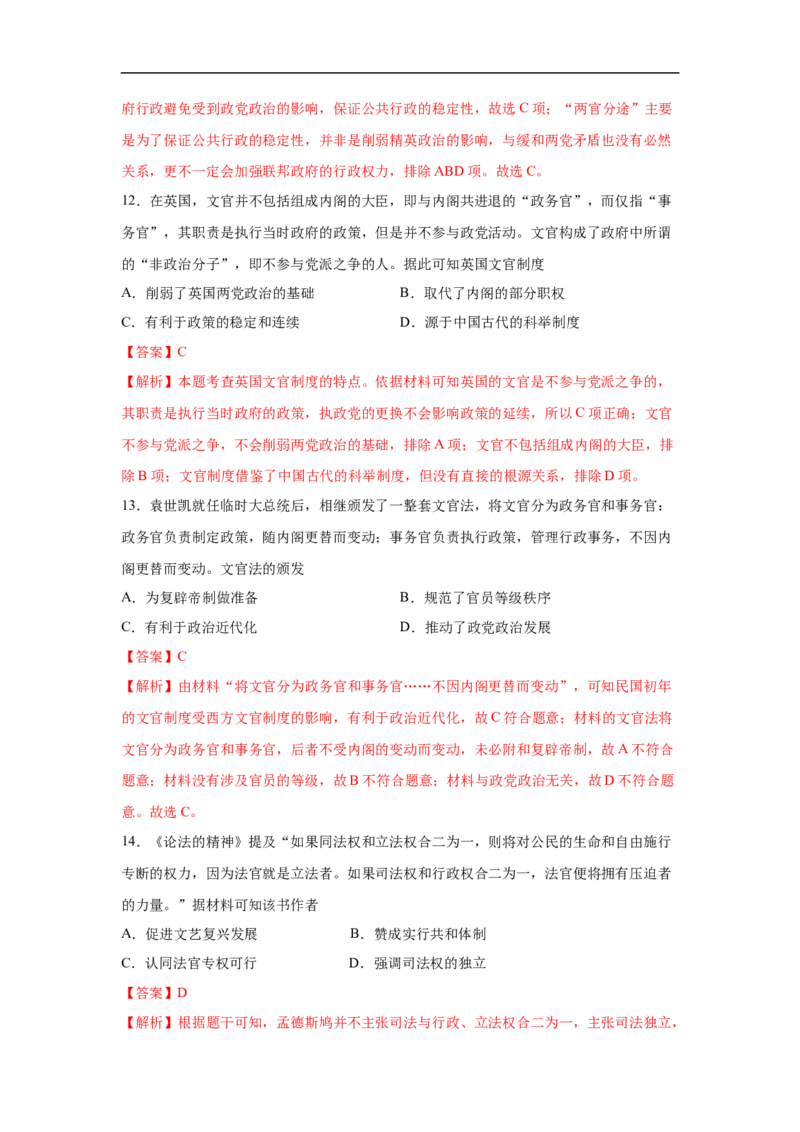 高二历史上学期期中测试卷01（选择性必修1国家制度与社会治理）（解析版）考试范围：全册_E015高中全科试卷_历史试题_选修1_3.期中测试_期中测试（5套）