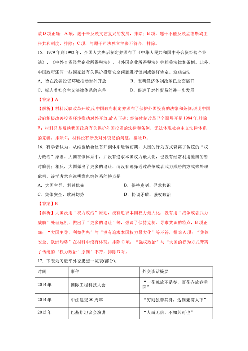 高二历史上学期期中测试卷01（选择性必修1国家制度与社会治理）（解析版）考试范围：全册_E015高中全科试卷_历史试题_选修1_3.期中测试_期中测试（5套）