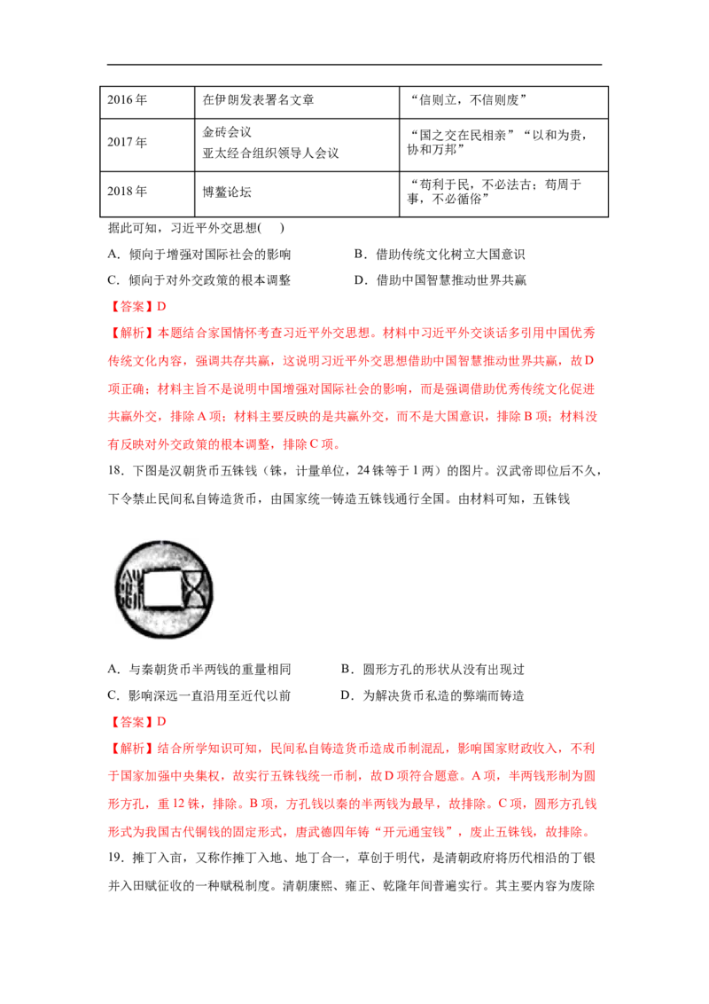 高二历史上学期期中测试卷01（选择性必修1国家制度与社会治理）（解析版）考试范围：全册_E015高中全科试卷_历史试题_选修1_3.期中测试_期中测试（5套）
