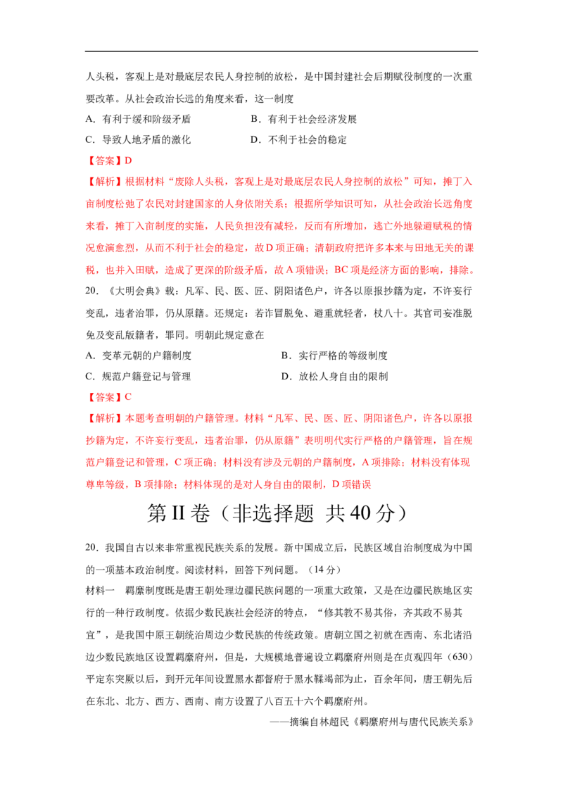 高二历史上学期期中测试卷01（选择性必修1国家制度与社会治理）（解析版）考试范围：全册_E015高中全科试卷_历史试题_选修1_3.期中测试_期中测试（5套）