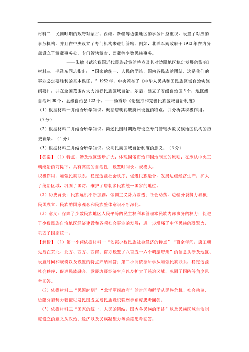 高二历史上学期期中测试卷01（选择性必修1国家制度与社会治理）（解析版）考试范围：全册_E015高中全科试卷_历史试题_选修1_3.期中测试_期中测试（5套）