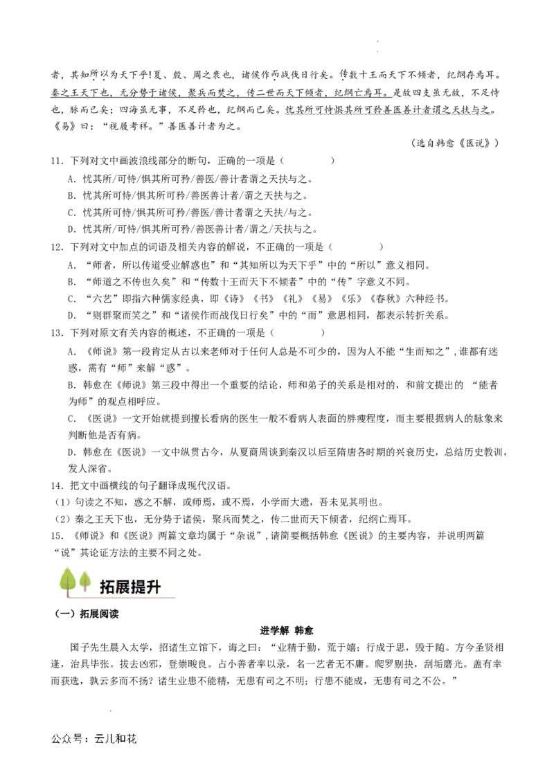 第02讲《师说》新课预习讲义（原卷版）_2024-2025高一（7-7月题库）_2024年7月试卷_0708暑假自学课2024年初升高语文无忧衔接（统编版）