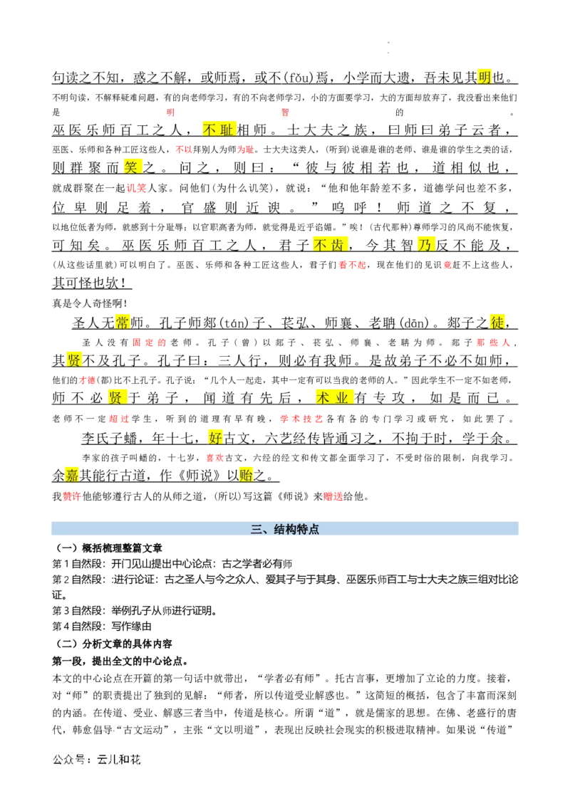 第02讲《师说》新课预习讲义（原卷版）_2024-2025高一（7-7月题库）_2024年7月试卷_0708暑假自学课2024年初升高语文无忧衔接（统编版）