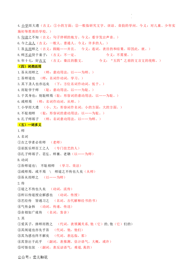 第02讲《师说》新课预习讲义（原卷版）_2024-2025高一（7-7月题库）_2024年7月试卷_0708暑假自学课2024年初升高语文无忧衔接（统编版）