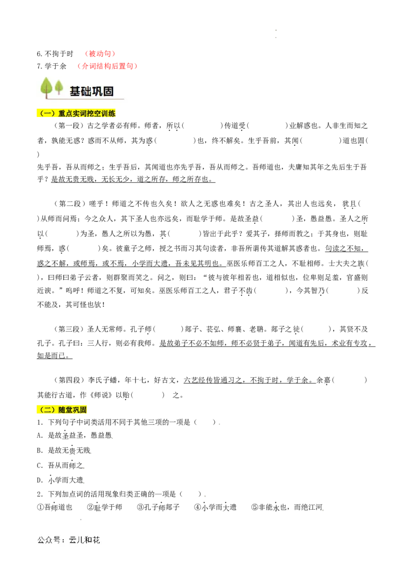 第02讲《师说》新课预习讲义（原卷版）_2024-2025高一（7-7月题库）_2024年7月试卷_0708暑假自学课2024年初升高语文无忧衔接（统编版）