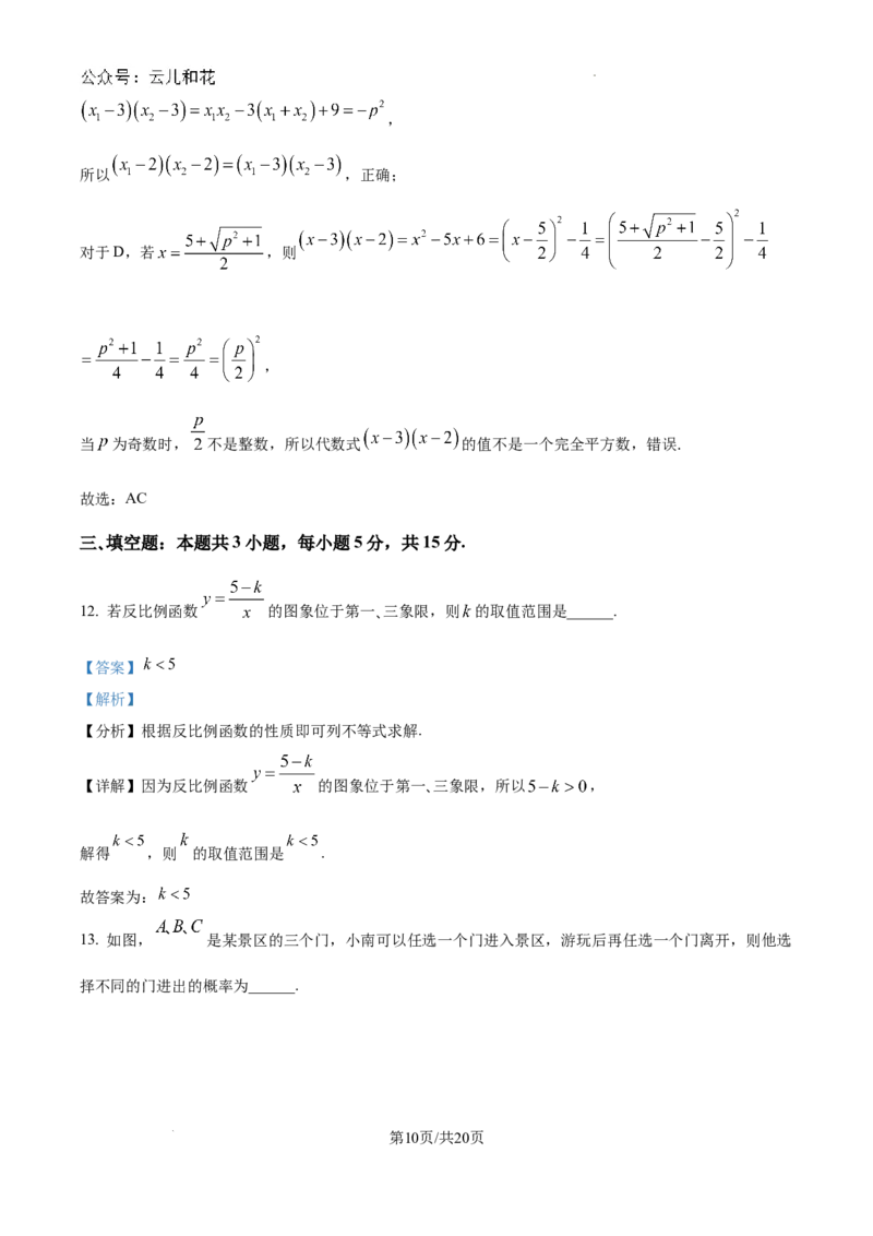 精品解析：黑龙江省哈尔滨师范大学附属中学2024-2025学年高一上学期入学考试数学试卷（解析版）_2024-2025高一（7-7月题库）_2024年9月试卷
