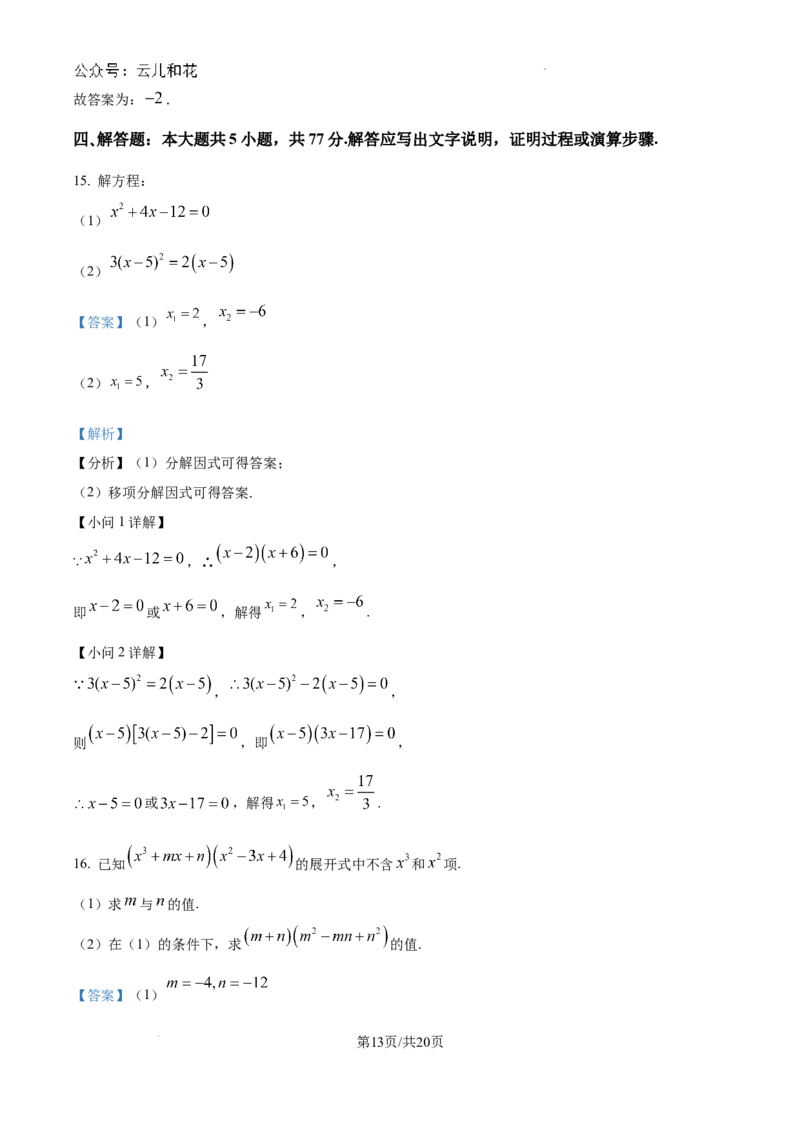 精品解析：黑龙江省哈尔滨师范大学附属中学2024-2025学年高一上学期入学考试数学试卷（解析版）_2024-2025高一（7-7月题库）_2024年9月试卷