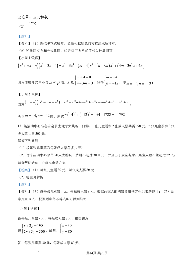精品解析：黑龙江省哈尔滨师范大学附属中学2024-2025学年高一上学期入学考试数学试卷（解析版）_2024-2025高一（7-7月题库）_2024年9月试卷