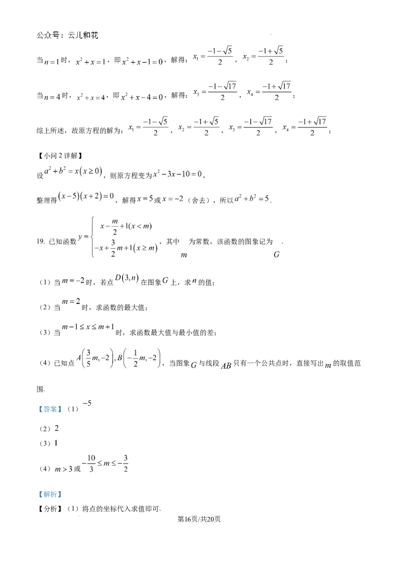 精品解析：黑龙江省哈尔滨师范大学附属中学2024-2025学年高一上学期入学考试数学试卷（解析版）_2024-2025高一（7-7月题库）_2024年9月试卷