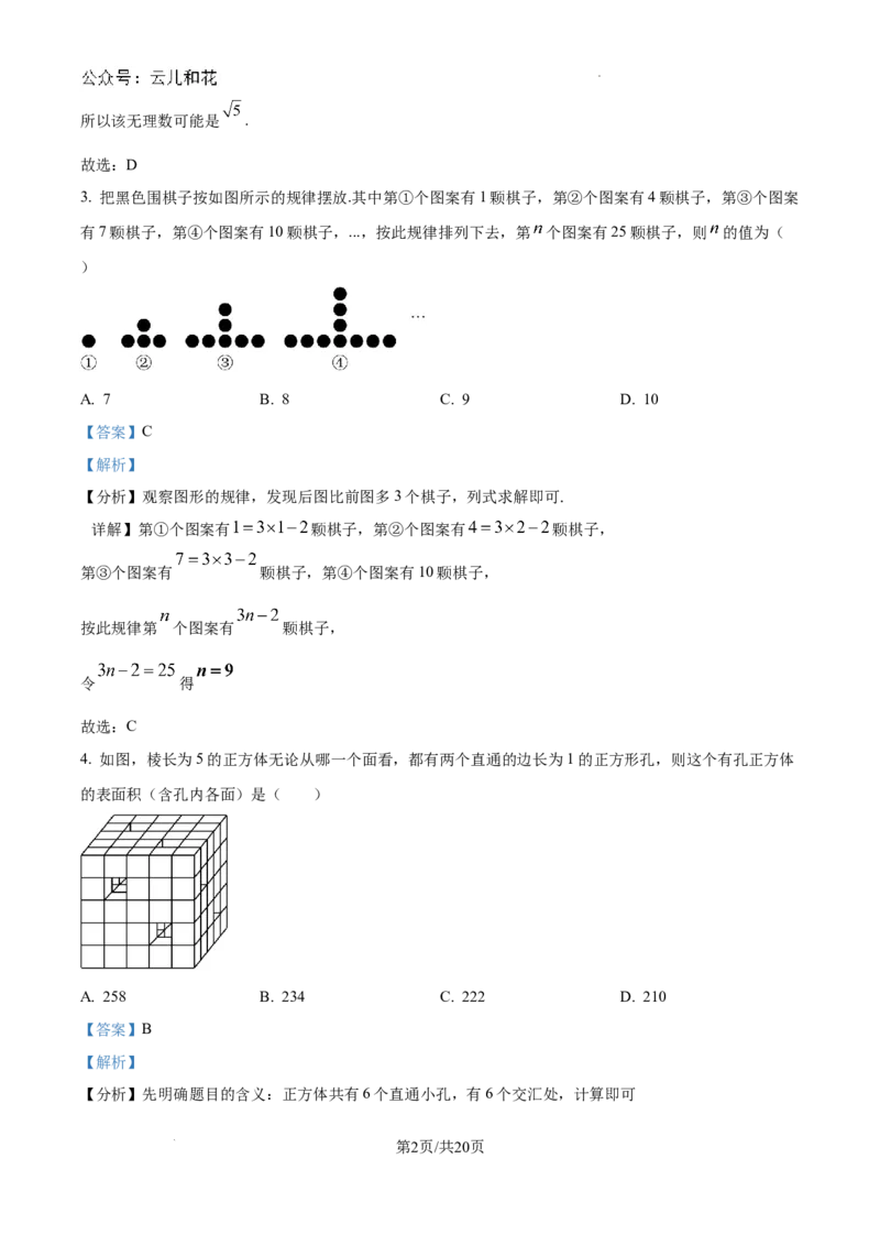 精品解析：黑龙江省哈尔滨师范大学附属中学2024-2025学年高一上学期入学考试数学试卷（解析版）_2024-2025高一（7-7月题库）_2024年9月试卷