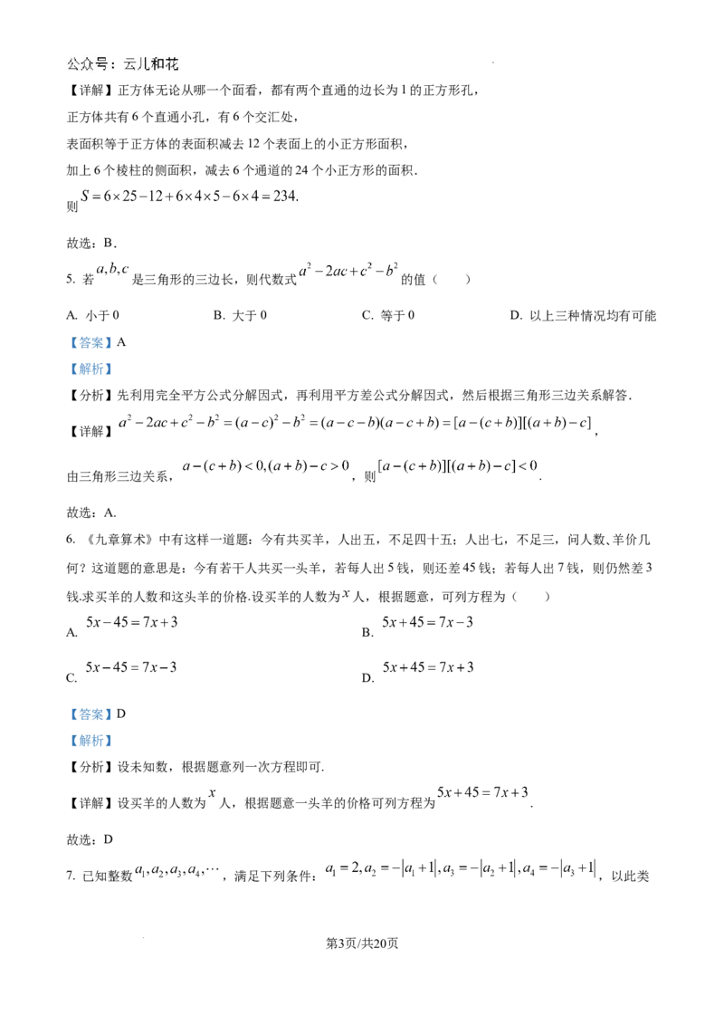 精品解析：黑龙江省哈尔滨师范大学附属中学2024-2025学年高一上学期入学考试数学试卷（解析版）_2024-2025高一（7-7月题库）_2024年9月试卷