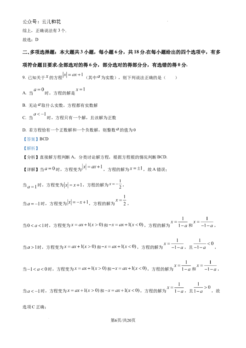 精品解析：黑龙江省哈尔滨师范大学附属中学2024-2025学年高一上学期入学考试数学试卷（解析版）_2024-2025高一（7-7月题库）_2024年9月试卷