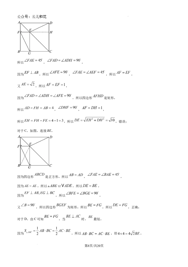 精品解析：黑龙江省哈尔滨师范大学附属中学2024-2025学年高一上学期入学考试数学试卷（解析版）_2024-2025高一（7-7月题库）_2024年9月试卷