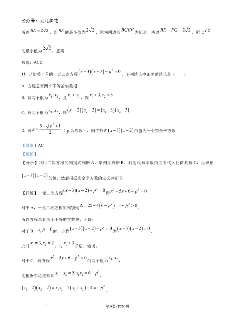 精品解析：黑龙江省哈尔滨师范大学附属中学2024-2025学年高一上学期入学考试数学试卷（解析版）_2024-2025高一（7-7月题库）_2024年9月试卷