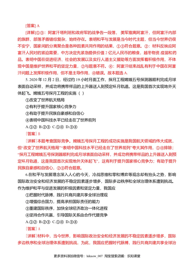 第二单元世界多极化（选拔卷）（解析版）_E015高中全科试卷_政治试题_选修1_1.单元测试_2.单元测试（第二套）