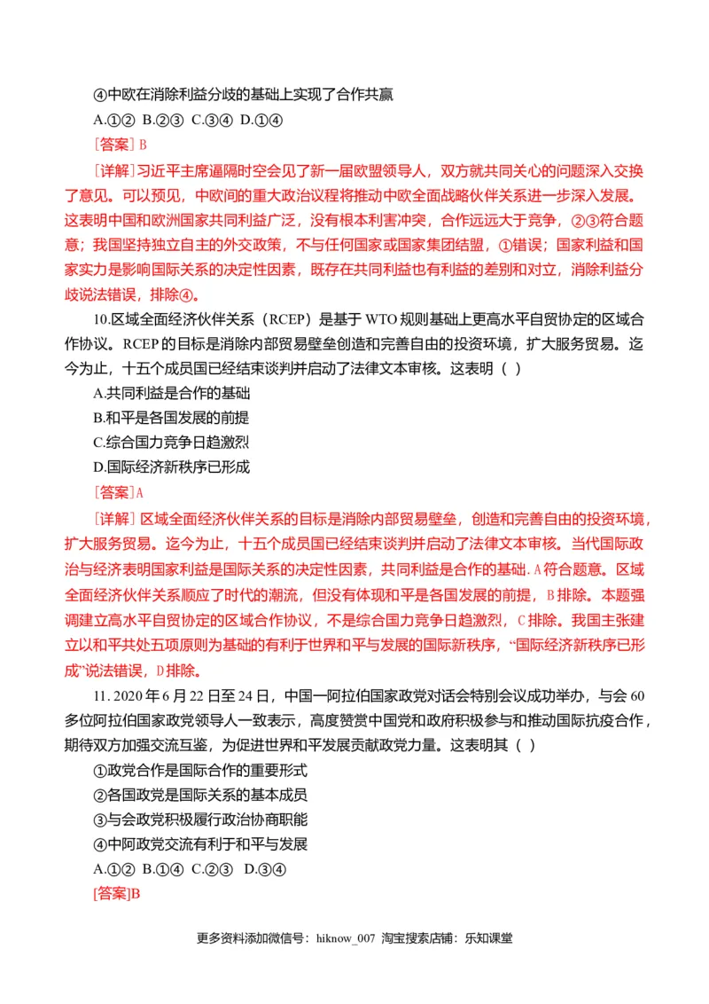 第二单元世界多极化（选拔卷）（解析版）_E015高中全科试卷_政治试题_选修1_1.单元测试_2.单元测试（第二套）