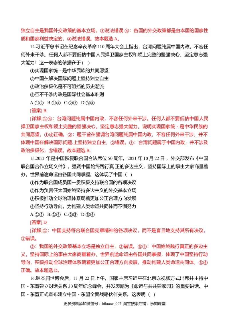 第二单元世界多极化（选拔卷）（解析版）_E015高中全科试卷_政治试题_选修1_1.单元测试_2.单元测试（第二套）