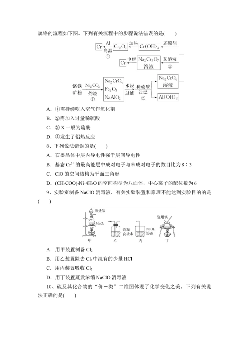 湖北省部分高中协作体2024-2025学年高一下学期4月期中联考化学试卷（含解析）_2024-2025高一（7-7月题库）_2025年04月试卷_0418湖北省部分高中协作体2024-2025学年高一下学期4月期中联考