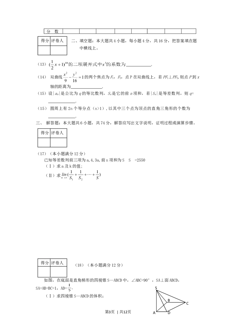 2001年四川高考文科数学真题及答案_数学高考真题试卷_旧1990-2007&middot;高考数学真题_1990-2007&middot;高考数学真题&middot;word_四川