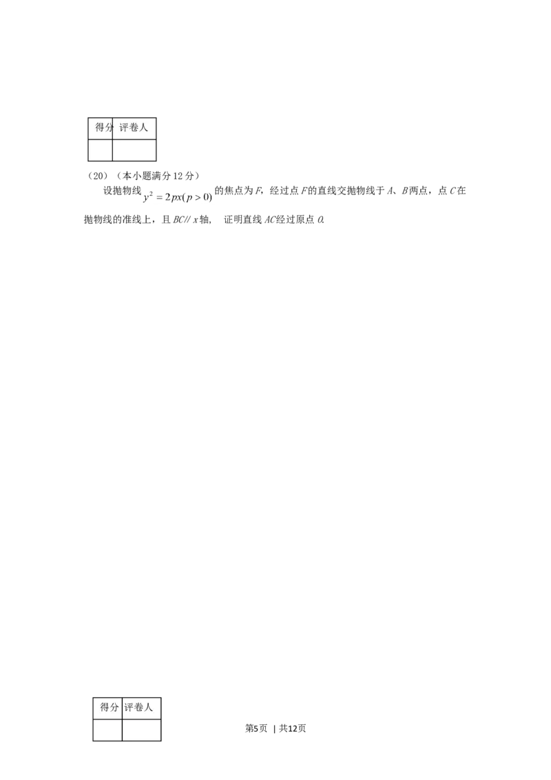 2001年四川高考文科数学真题及答案_数学高考真题试卷_旧1990-2007&middot;高考数学真题_1990-2007&middot;高考数学真题&middot;word_四川