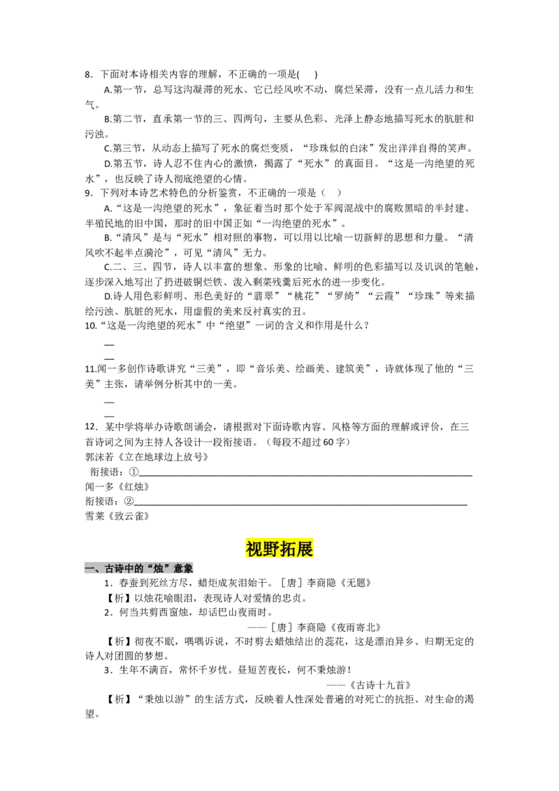 第2课立在地球边上放号、红烛（课时练+视野拓展）-三新课堂2022-2023学年高一语文同步导学练（必修上册）（原卷版）_new_E015高中全科试卷_语文试题_必修上_2.同步练习（63套）