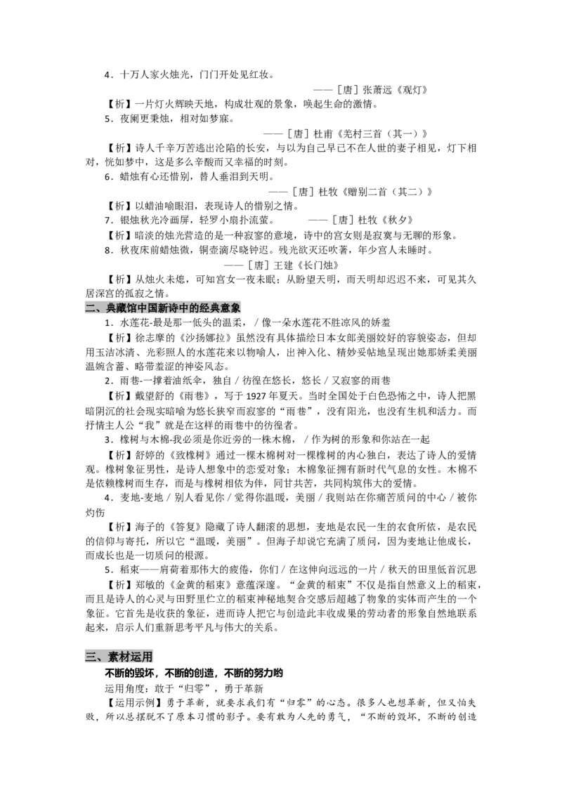 第2课立在地球边上放号、红烛（课时练+视野拓展）-三新课堂2022-2023学年高一语文同步导学练（必修上册）（原卷版）_new_E015高中全科试卷_语文试题_必修上_2.同步练习（63套）