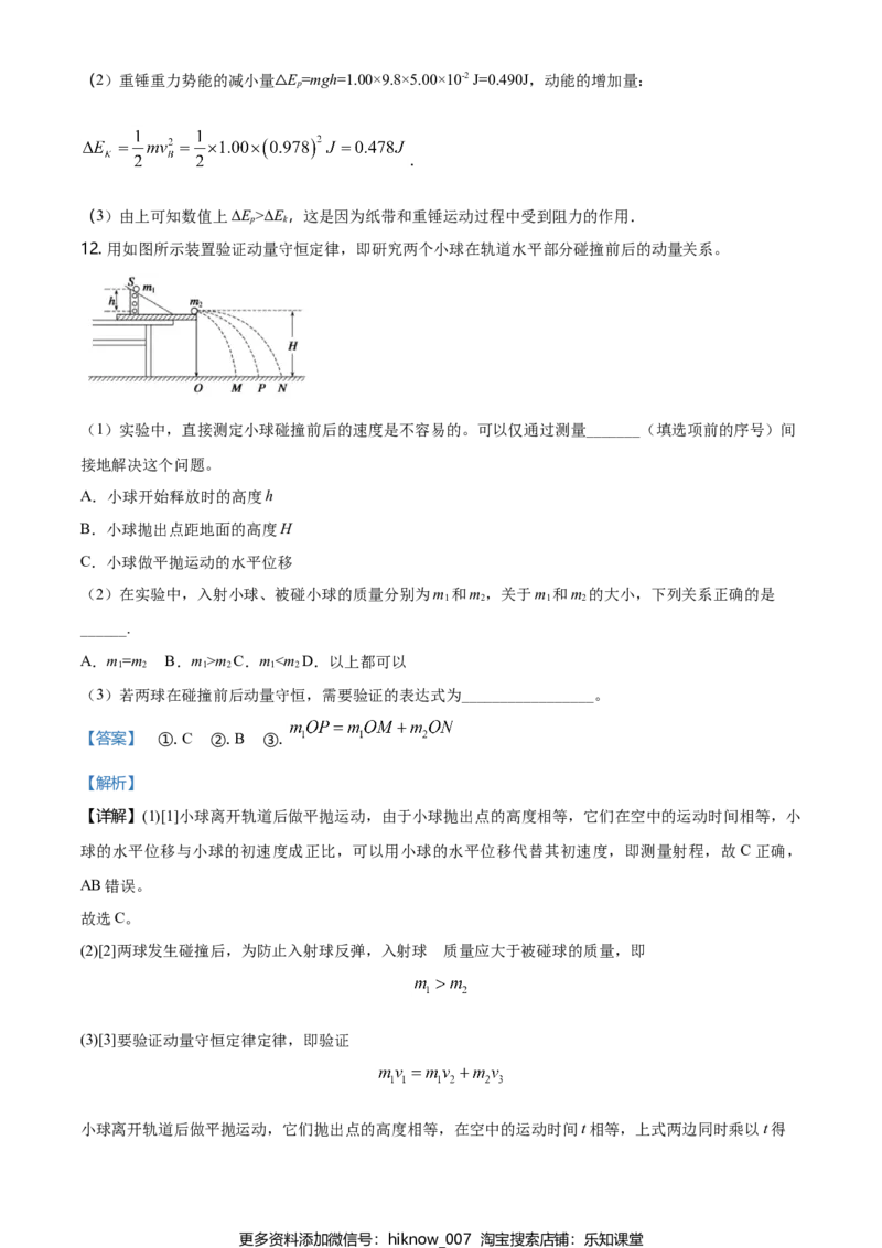高一（下）期中物理试题（选择性）（解析版）_E015高中全科试卷_物理试题_选修1_3.期中测试_高一（下）期中物理试题（选择性）