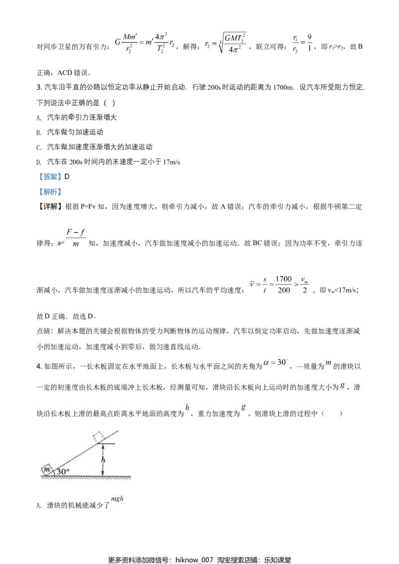 高一（下）期中物理试题（选择性）（解析版）_E015高中全科试卷_物理试题_选修1_3.期中测试_高一（下）期中物理试题（选择性）