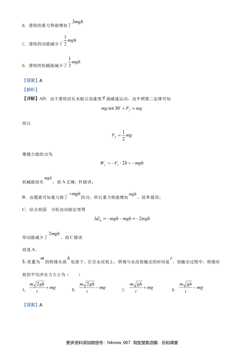 高一（下）期中物理试题（选择性）（解析版）_E015高中全科试卷_物理试题_选修1_3.期中测试_高一（下）期中物理试题（选择性）