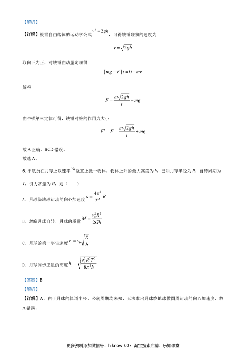 高一（下）期中物理试题（选择性）（解析版）_E015高中全科试卷_物理试题_选修1_3.期中测试_高一（下）期中物理试题（选择性）