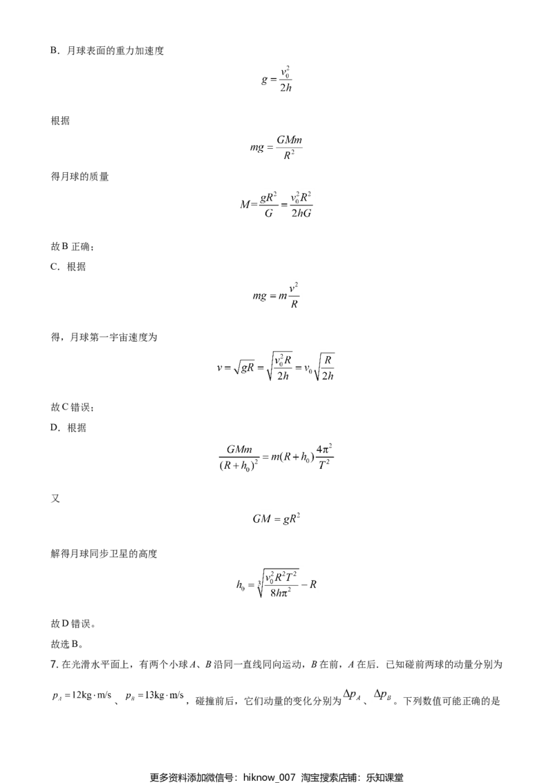 高一（下）期中物理试题（选择性）（解析版）_E015高中全科试卷_物理试题_选修1_3.期中测试_高一（下）期中物理试题（选择性）