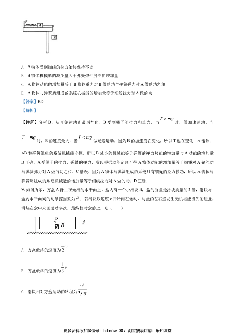 高一（下）期中物理试题（选择性）（解析版）_E015高中全科试卷_物理试题_选修1_3.期中测试_高一（下）期中物理试题（选择性）