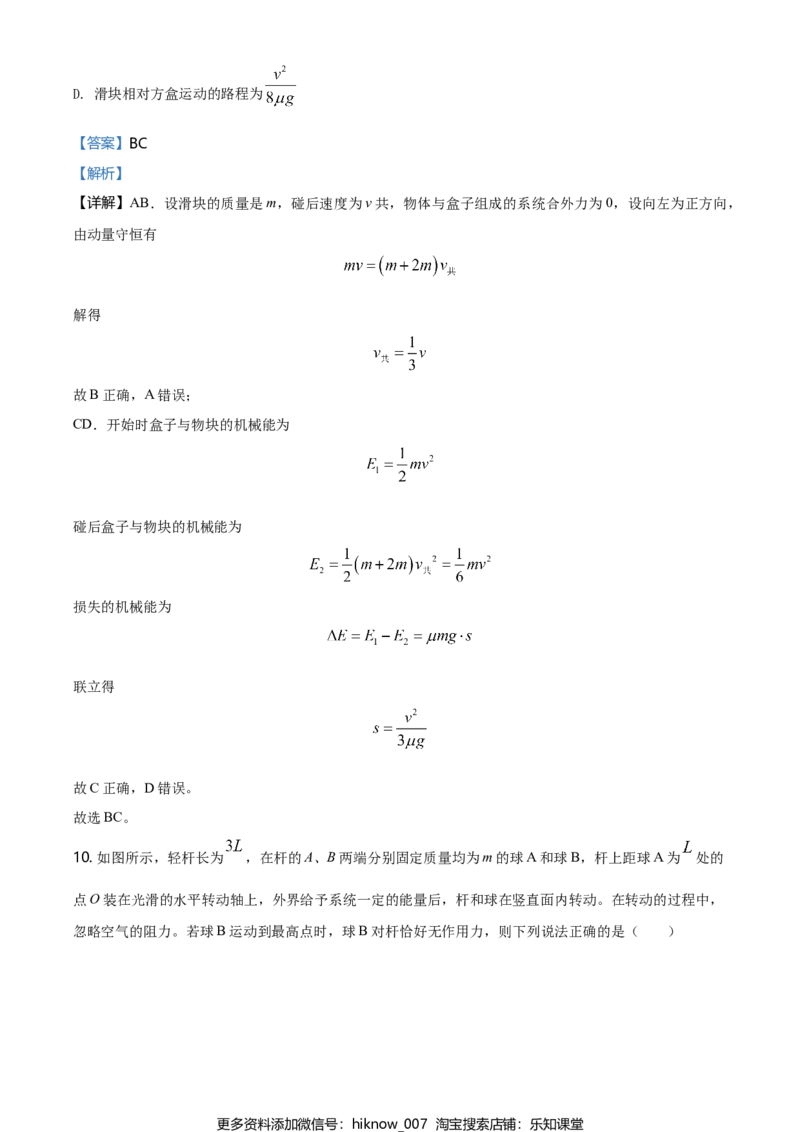 高一（下）期中物理试题（选择性）（解析版）_E015高中全科试卷_物理试题_选修1_3.期中测试_高一（下）期中物理试题（选择性）