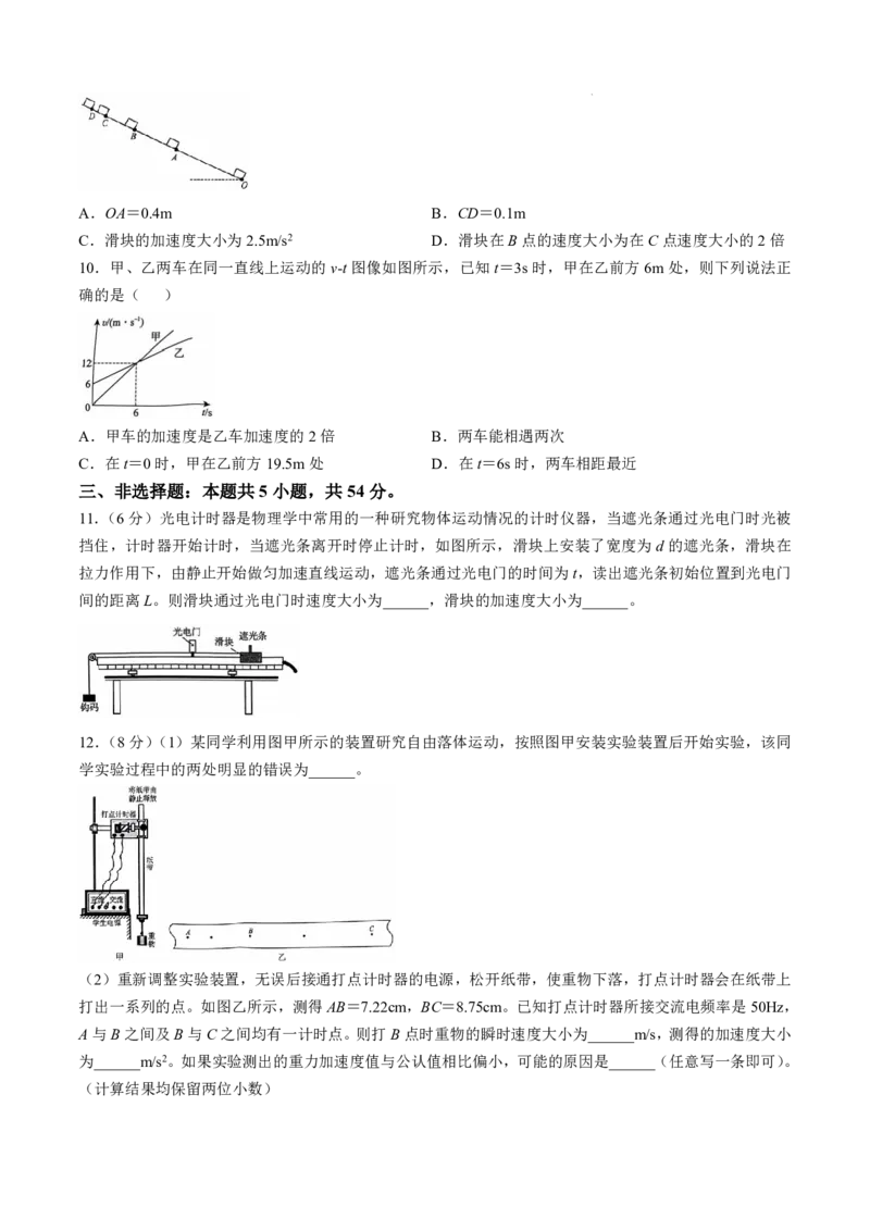 物理-河南青桐鸣2024-2025学年高一上学期10月联考_2024-2025高一（7-7月题库）_2024年10月试卷_1019河南青桐鸣2024-2025学年高一上学期10月联考