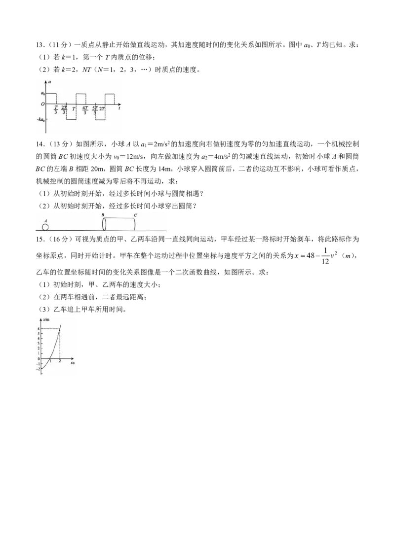 物理-河南青桐鸣2024-2025学年高一上学期10月联考_2024-2025高一（7-7月题库）_2024年10月试卷_1019河南青桐鸣2024-2025学年高一上学期10月联考