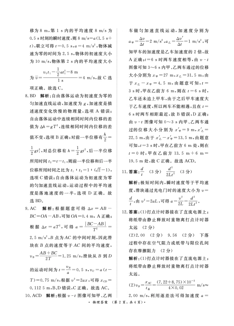 物理-河南青桐鸣2024-2025学年高一上学期10月联考_2024-2025高一（7-7月题库）_2024年10月试卷_1019河南青桐鸣2024-2025学年高一上学期10月联考