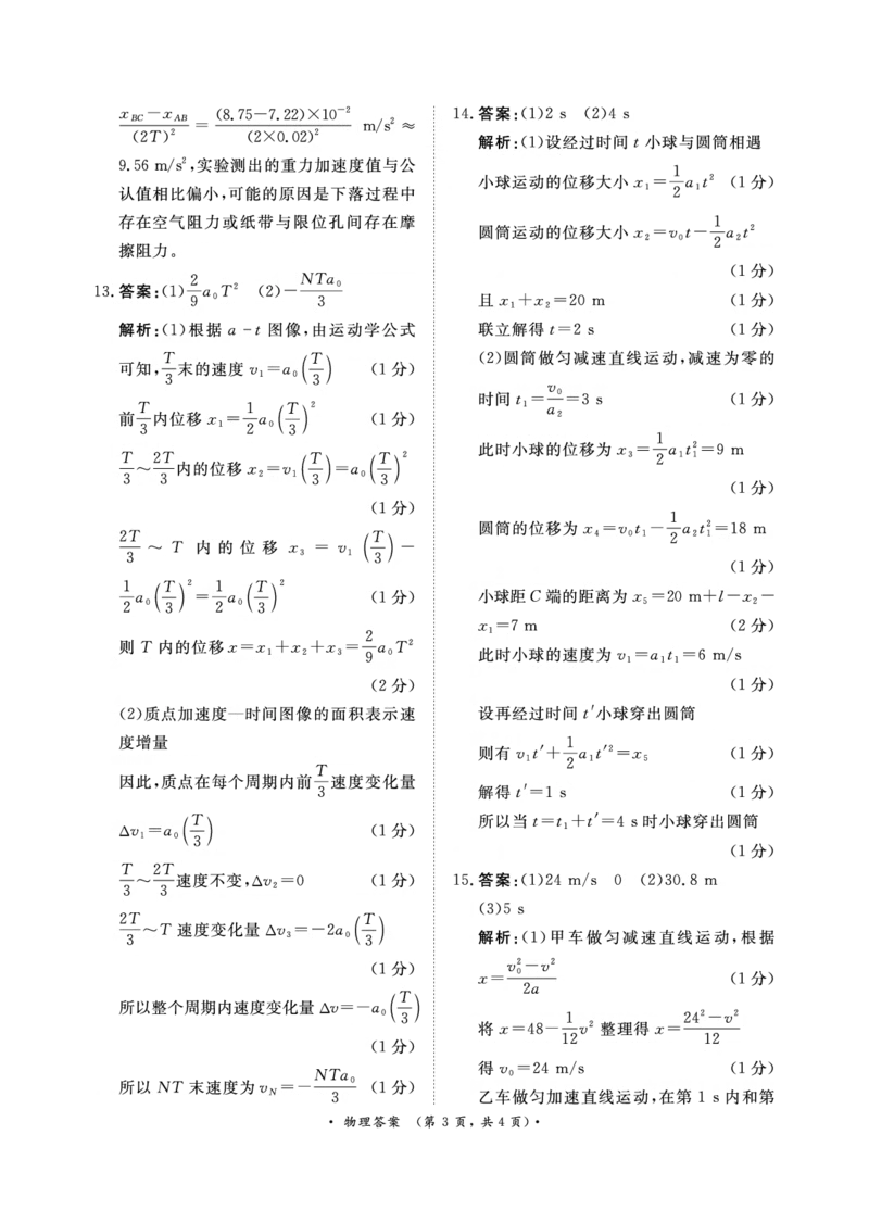 物理-河南青桐鸣2024-2025学年高一上学期10月联考_2024-2025高一（7-7月题库）_2024年10月试卷_1019河南青桐鸣2024-2025学年高一上学期10月联考