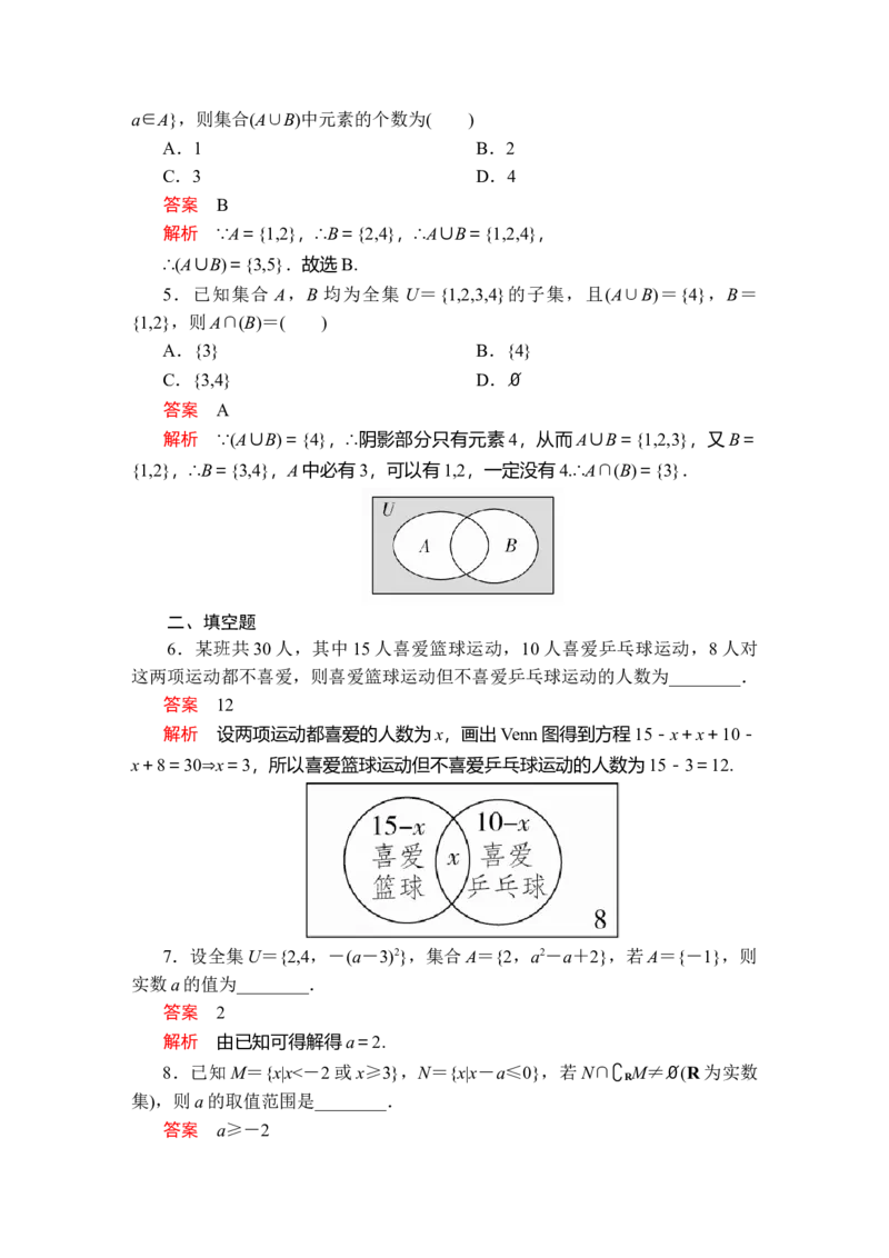 第一章1．3第2课时课后课时精练_E015高中全科试卷_数学试题_必修1_02.同步练习_5.同步练习（第五套）_（新教材）人教数学必修第1（课件+课时练+单元测试+复习）第1章(共36份打包)