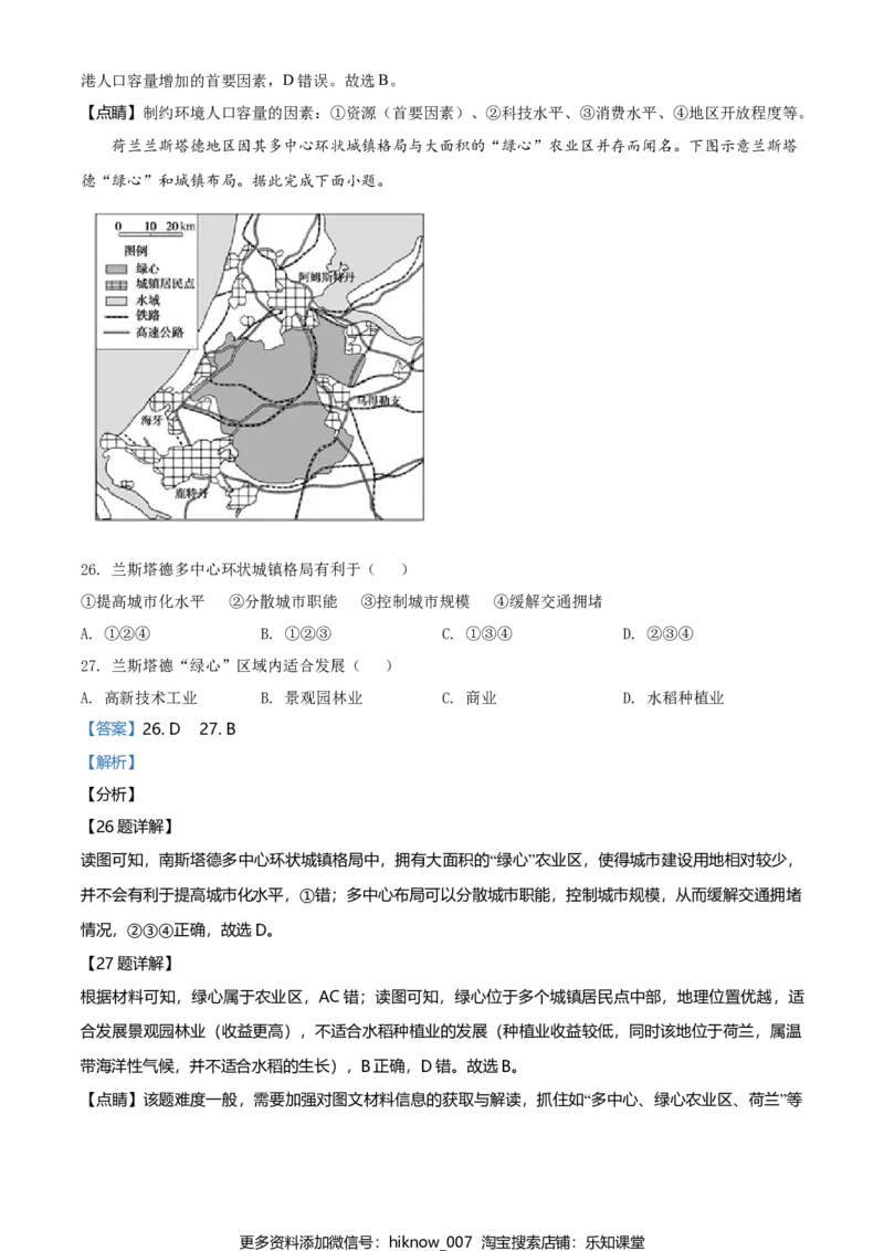 高一下学期期末地理试题（解析版）_E015高中全科试卷_地理试题_必修2_4.期末试卷_高一下学期期末地理试题05