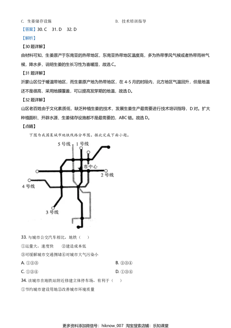 高一下学期期末地理试题（解析版）_E015高中全科试卷_地理试题_必修2_4.期末试卷_高一下学期期末地理试题05