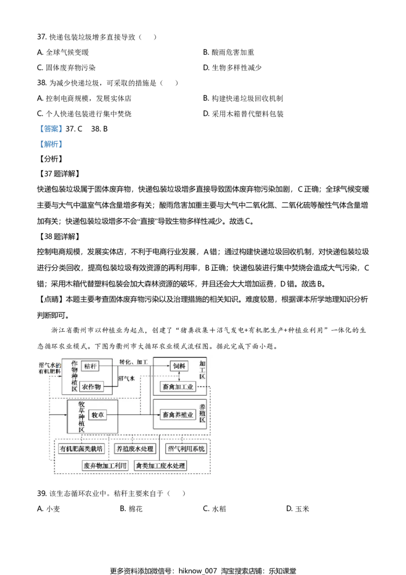 高一下学期期末地理试题（解析版）_E015高中全科试卷_地理试题_必修2_4.期末试卷_高一下学期期末地理试题05