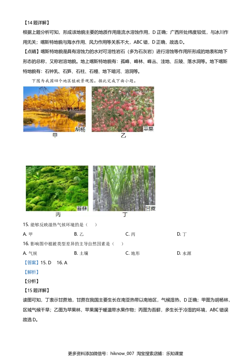 高一下学期期末地理试题（解析版）_E015高中全科试卷_地理试题_必修2_4.期末试卷_高一下学期期末地理试题05