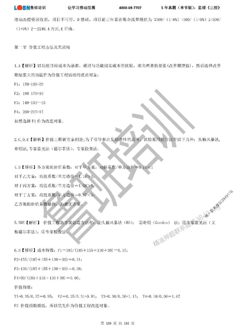 5年真题（章节版）：监理《目标控制》_监理工程师_2025监理工程师_2025年监理工程师SVIP_2025年监理土建控制SVIP_01-精华文档✿电子教材✿历年真题
