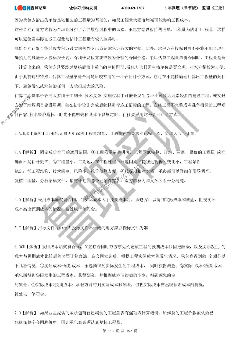 5年真题（章节版）：监理《目标控制》_监理工程师_2025监理工程师_2025年监理工程师SVIP_2025年监理土建控制SVIP_01-精华文档✿电子教材✿历年真题