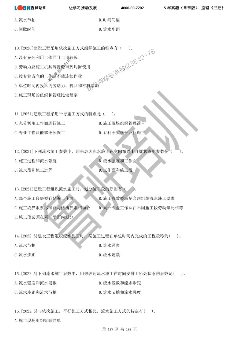 5年真题（章节版）：监理《目标控制》_监理工程师_2025监理工程师_2025年监理工程师SVIP_2025年监理土建控制SVIP_01-精华文档✿电子教材✿历年真题