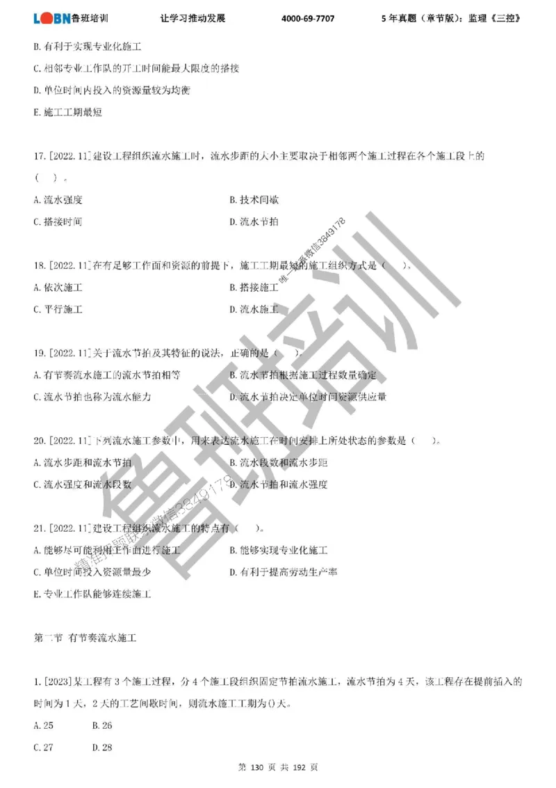 5年真题（章节版）：监理《目标控制》_监理工程师_2025监理工程师_2025年监理工程师SVIP_2025年监理土建控制SVIP_01-精华文档✿电子教材✿历年真题