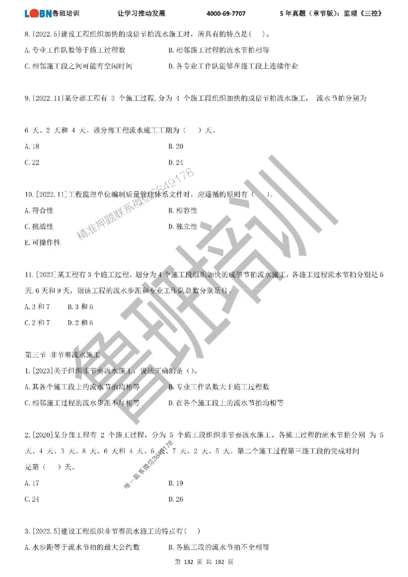 5年真题（章节版）：监理《目标控制》_监理工程师_2025监理工程师_2025年监理工程师SVIP_2025年监理土建控制SVIP_01-精华文档✿电子教材✿历年真题